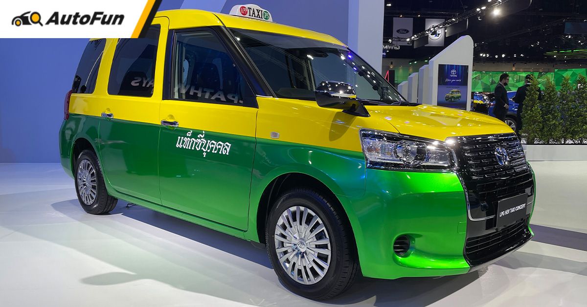 ชมคันจริง Toyota Lpg-Hev Taxi Concept รถติดแก๊สไฮบริดจากญี่ปุ่น  ที่ลุ้นให้มาใช้ในไทย | Autofun