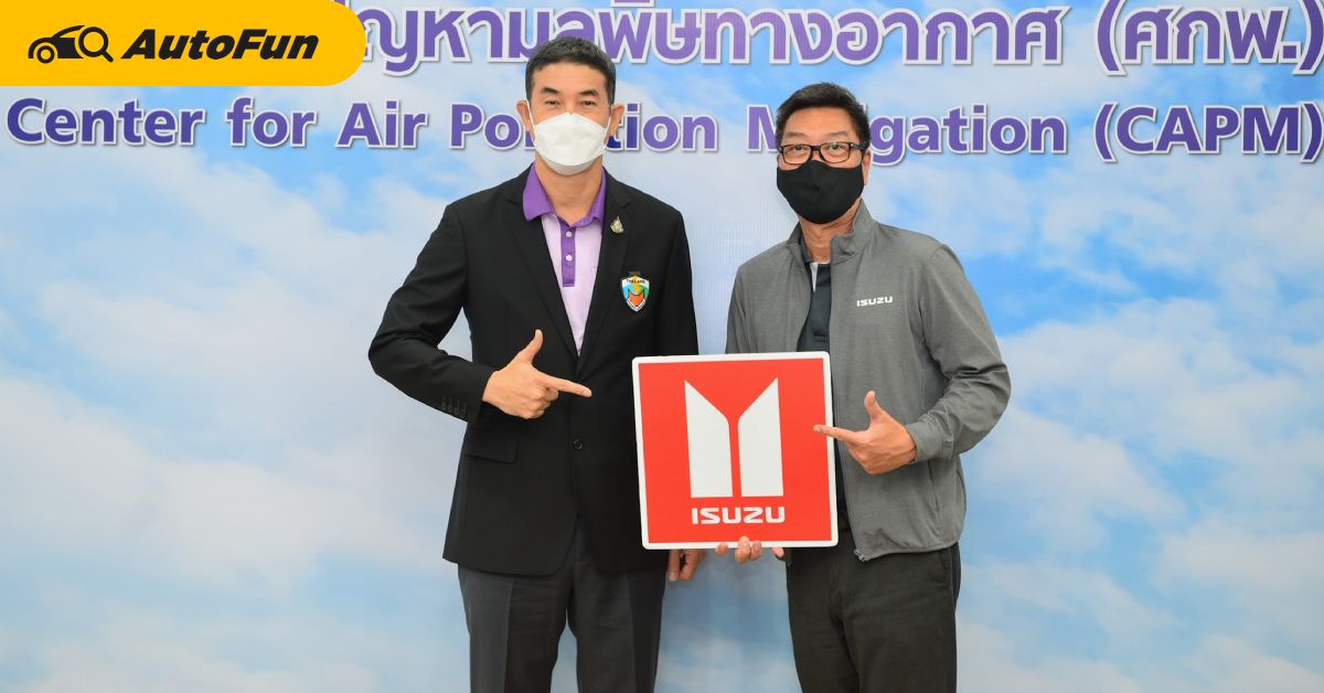 อีซูซุร่วมลดฝุ่น PM 2.5 ชวนผู้ใช้รถเก่าเข้าศูนย์ ตรวจเช็กฟรีและรับส่วนลดสูงสุด 50% 01
