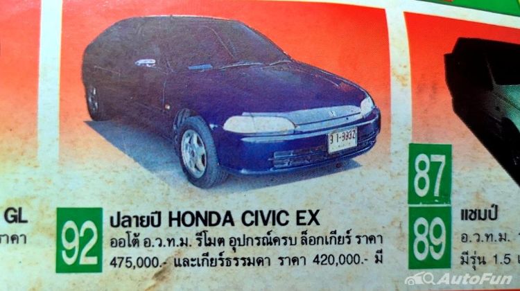 ราคารถมือสองตอน 28 ปีก่อน พบรถสปอร์ตยุค 80-90 ขายแค่ไม่กี่แสน 200SX ถูกกว่า Prelude