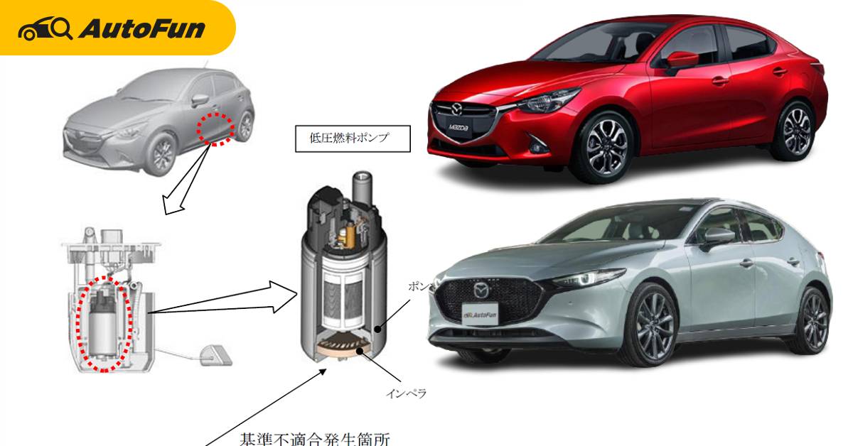ประกาศ Mazda ญี่ปุ่น รีคอลล์รถมาสด้าหลายรุ่น เข้ารับการเปลี่ยนปั๊มติ๊ก ส่วนในไทยยังนิ่ง 01