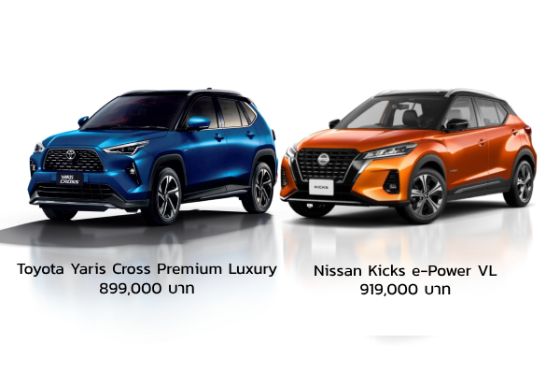 เทียบสเปค Toyota Yaris Cross กับ Nissan Kicks ยกสูงไฮบริดในราคา 8-9 แสน จะซื้ออะไรดี